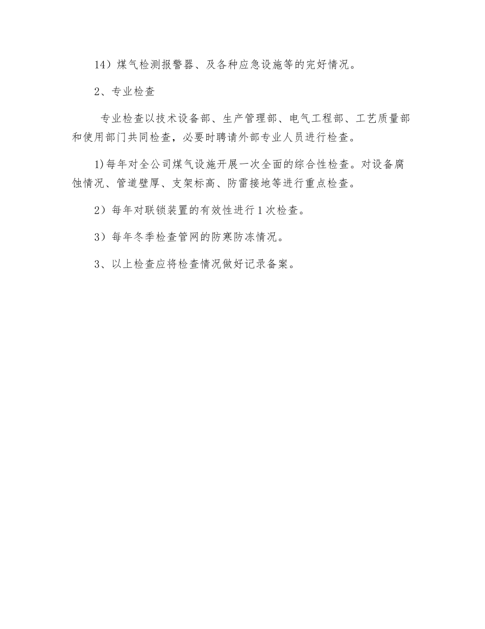 煤气设施的检查_第2页