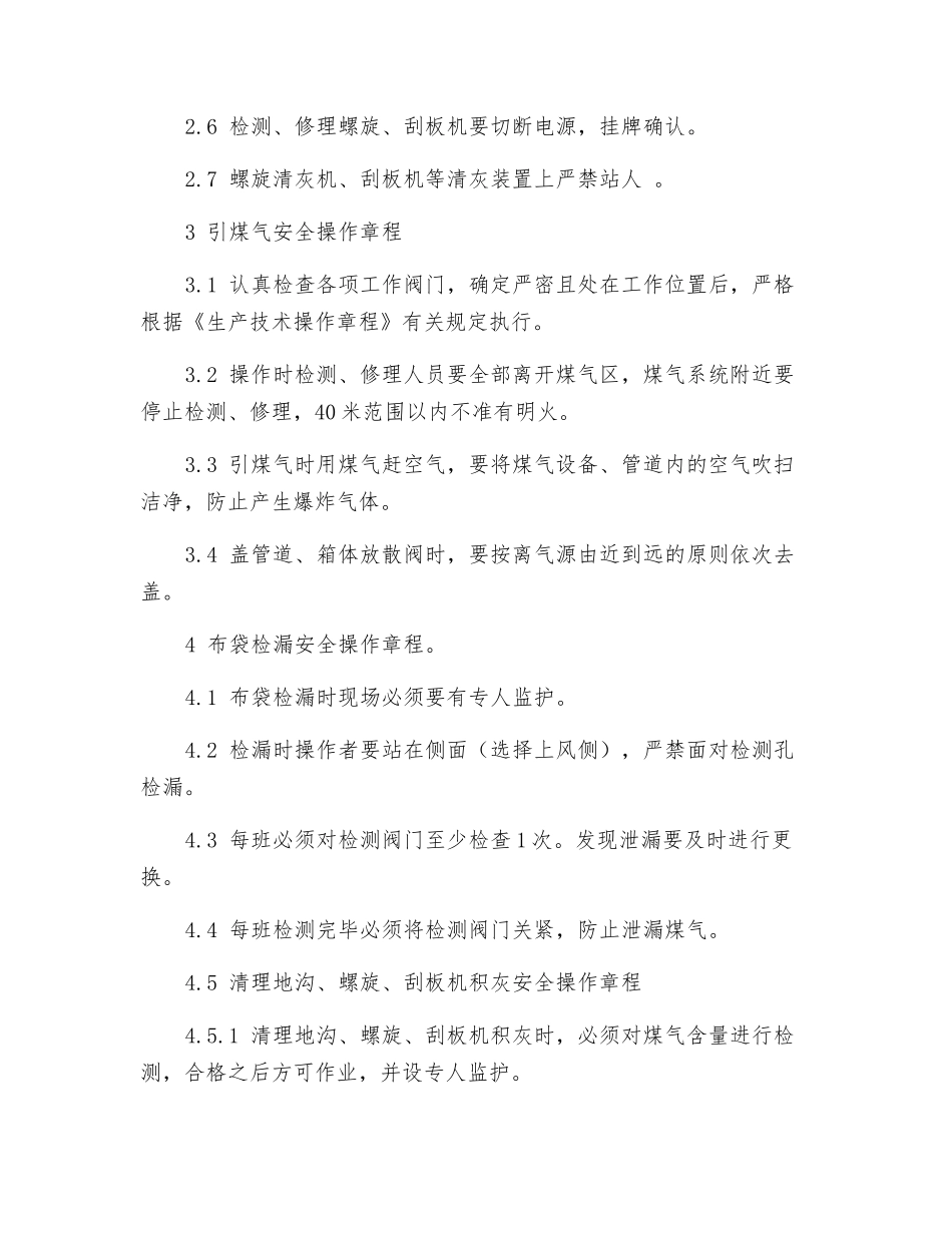 煤气除尘工岗位安全技术操作规程_第2页