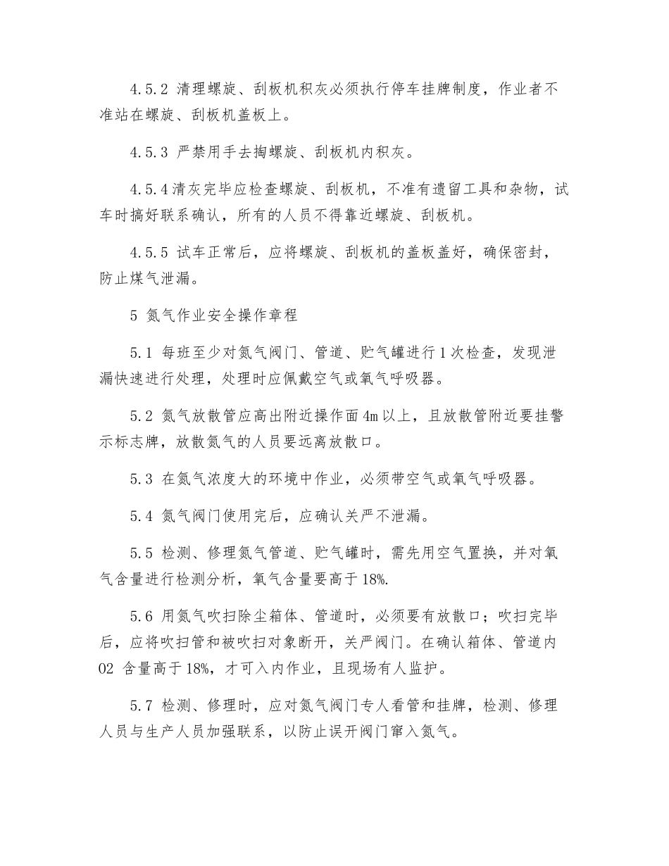 煤气除尘工岗位安全技术操作规程_第3页