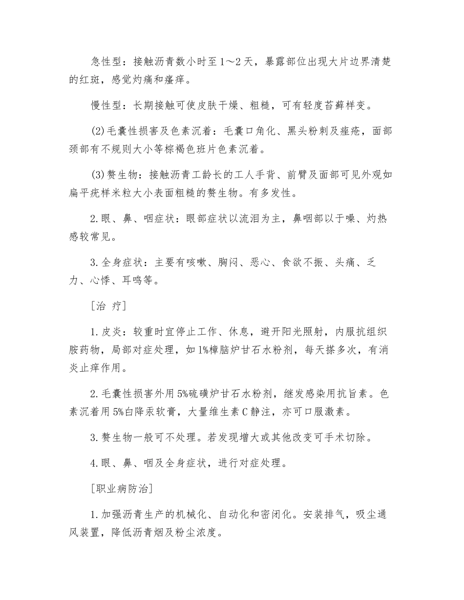 煤油沥青有那些职业危害如何应对_第3页