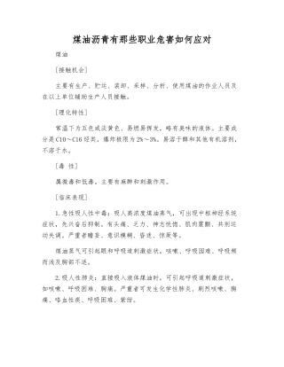 煤油沥青有那些职业危害如何应对