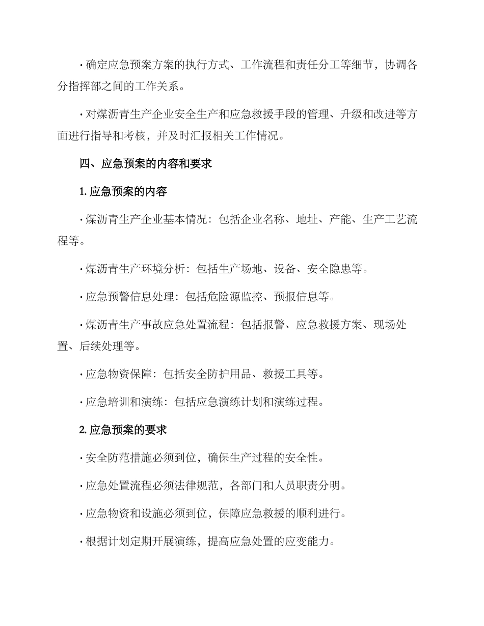 煤沥青应急预案方案_第2页