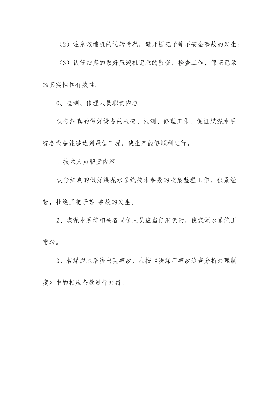 煤泥水系统管理制度_第3页