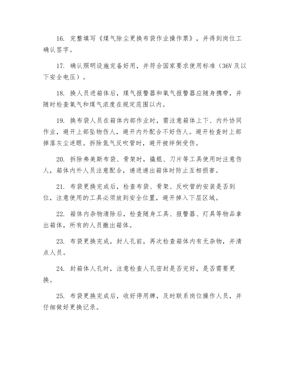 煤气除尘更换布袋安全规程_第2页
