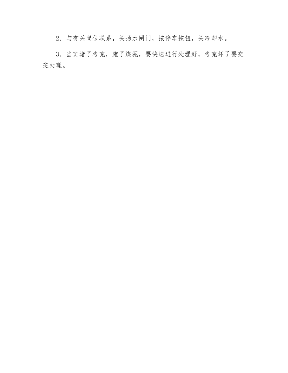 煤泥泵安全技术操作规程_第2页