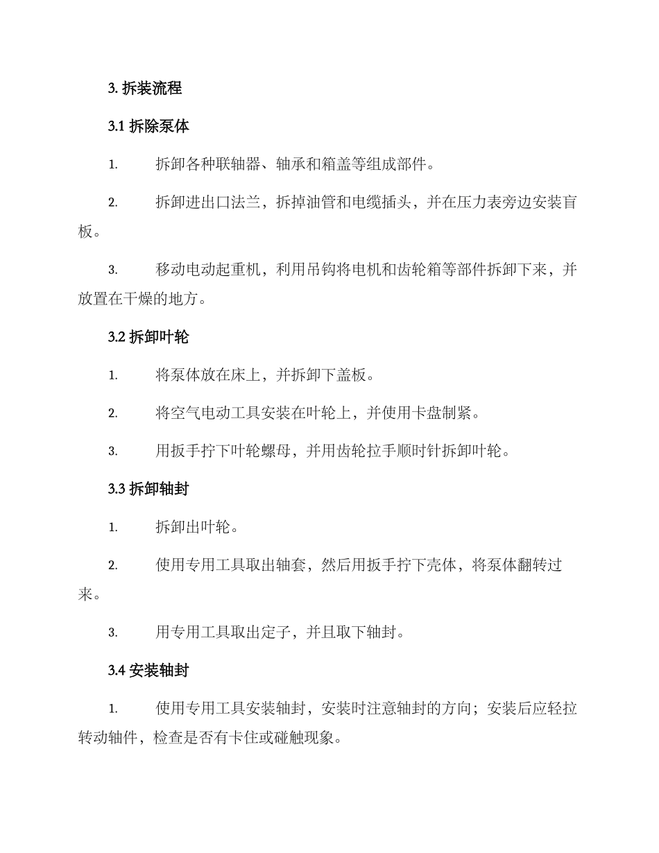 煤泥泵拆装方案_第2页