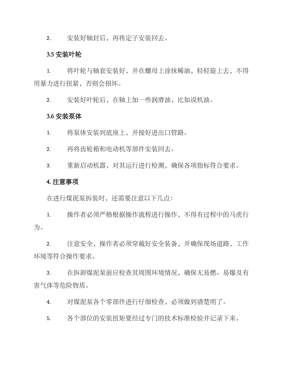 煤泥泵拆装方案_第3页