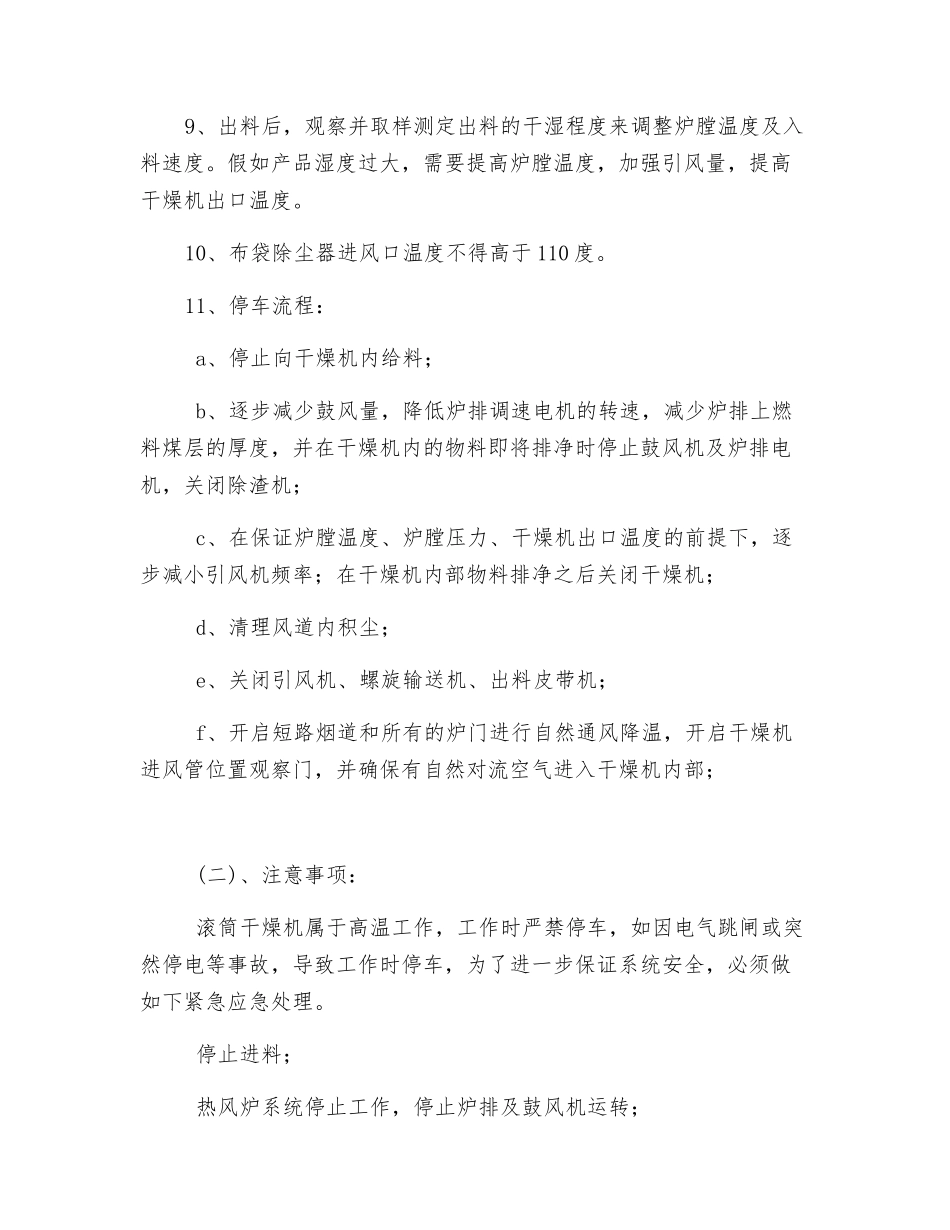 煤泥干燥系统运行安全操作规程及注意事项_第2页