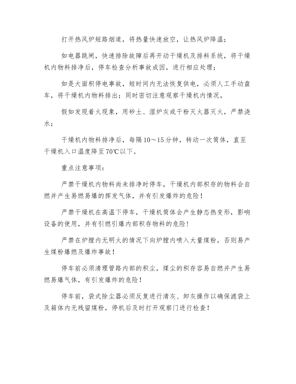 煤泥干燥系统运行安全操作规程及注意事项_第3页