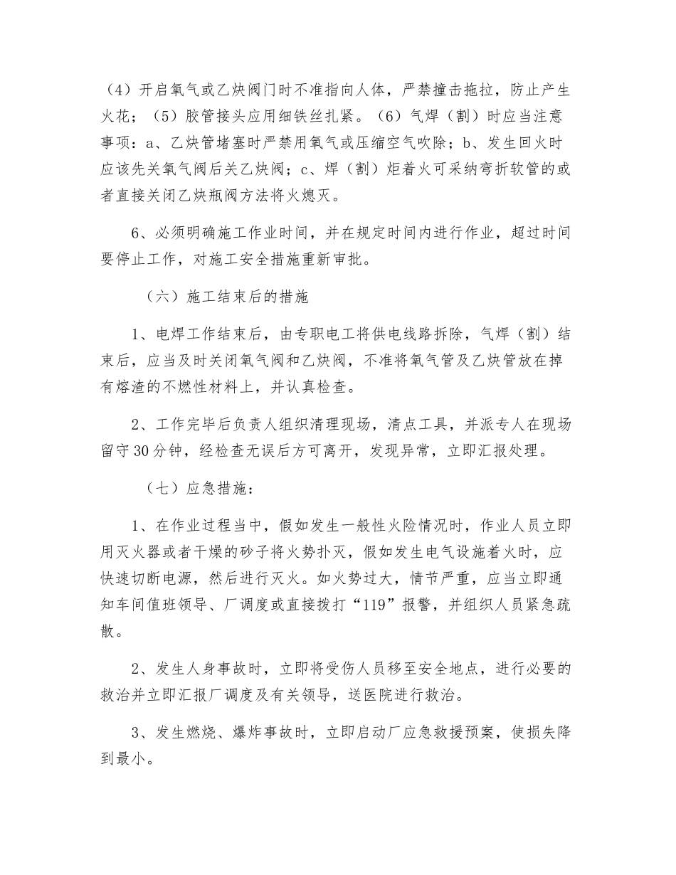 煤泥水车间安全规程_第3页