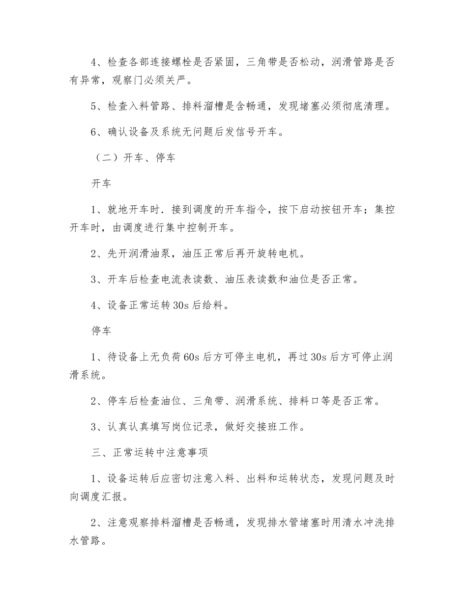 煤泥离心机司机安全技术操作规程_第2页