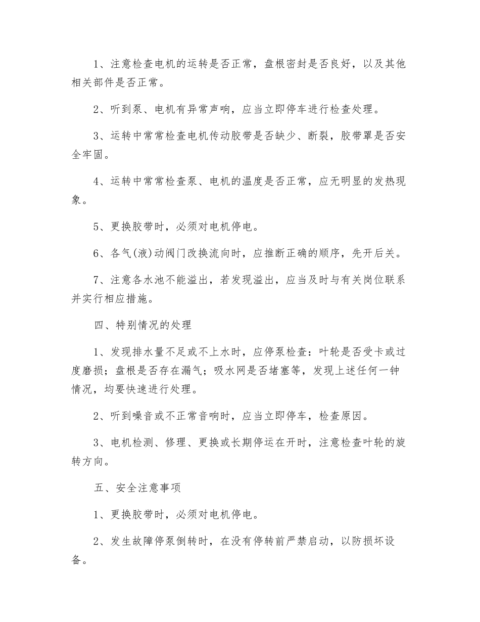 煤泥泵司机安全技术操作规程_第3页