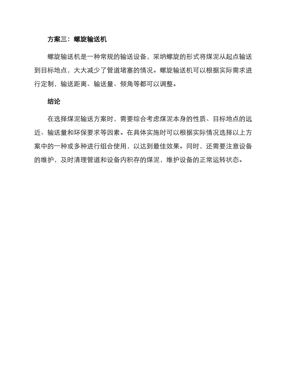 煤泥输送方案_第2页