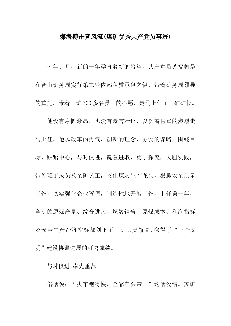煤海搏击竞风流_第1页