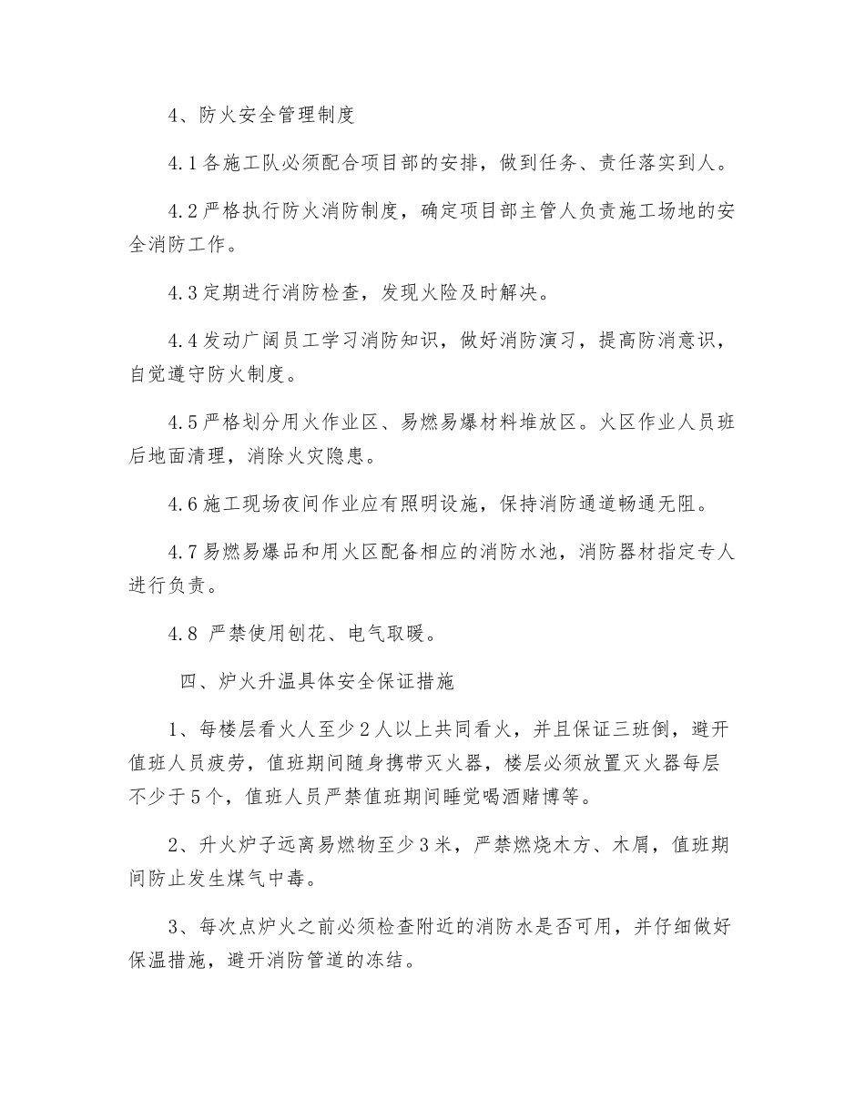 煤火防火措施_第2页