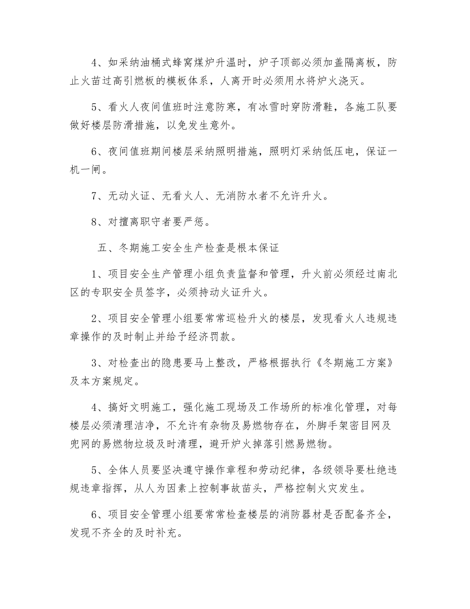 煤火防火措施_第3页