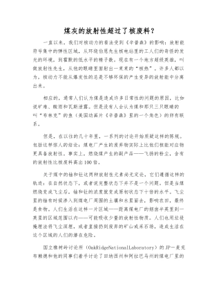 煤灰的放射性超过了核废料？