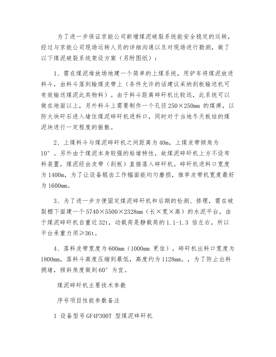 煤泥破碎的实施方案_第2页