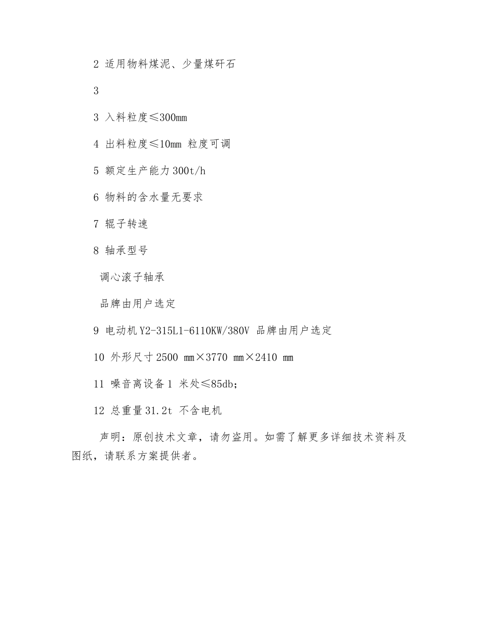 煤泥破碎的实施方案_第3页