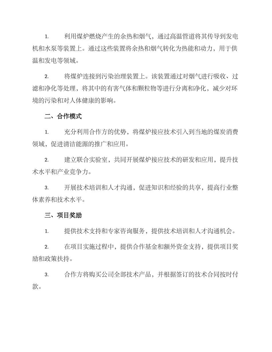 煤炉接应合作方案_第2页
