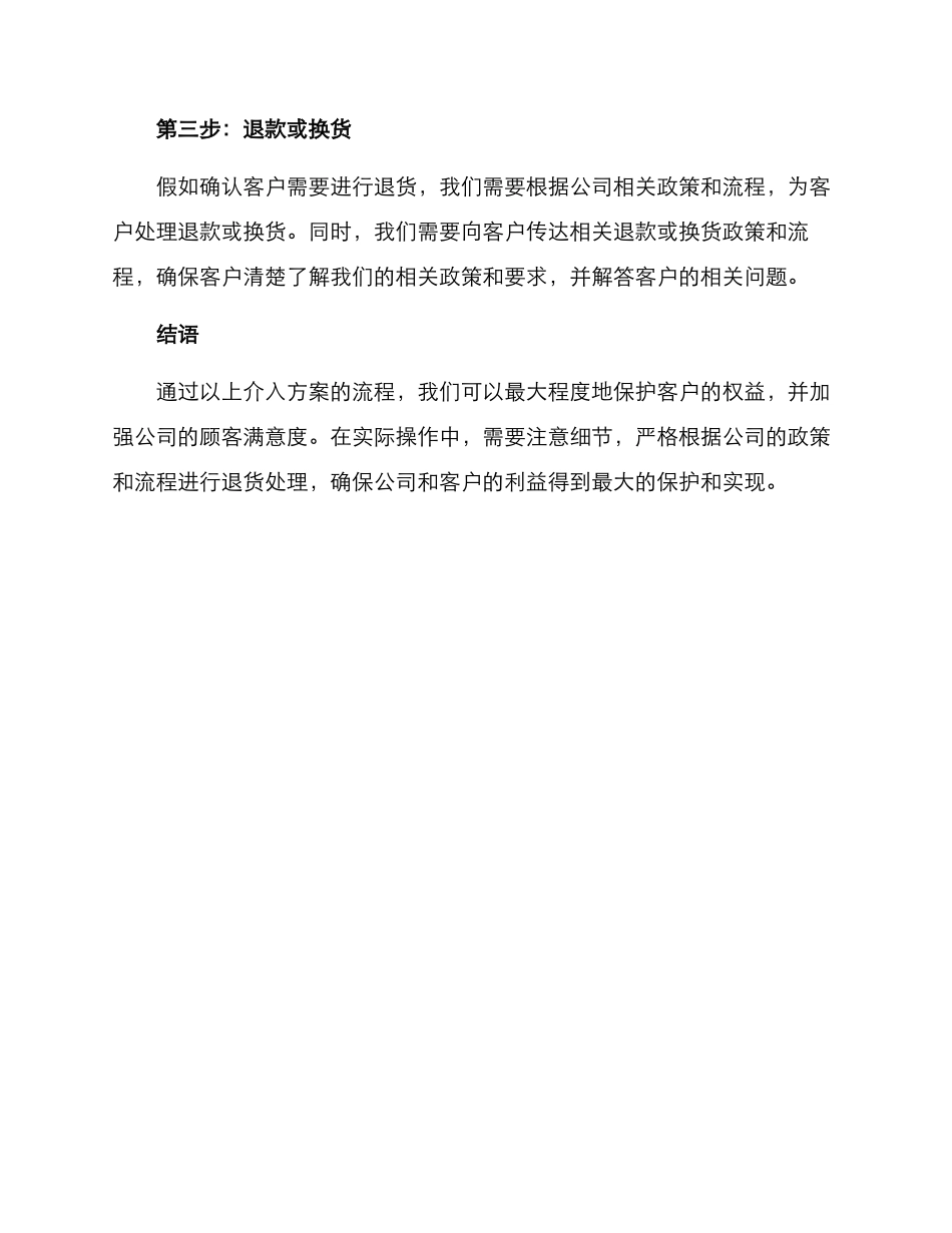 煤炉退货介入方案_第2页