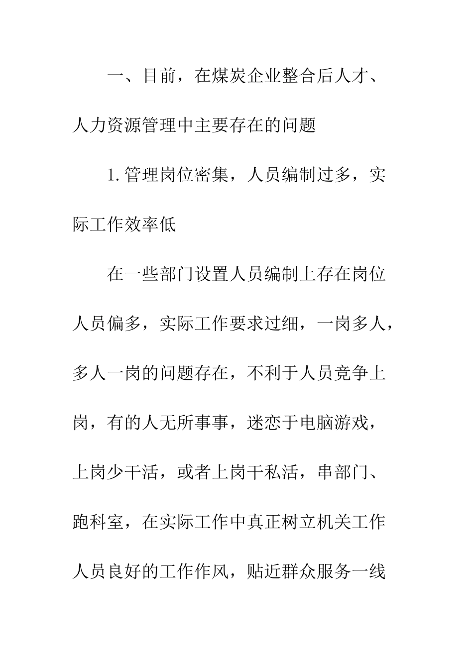 煤炭业人才开发思考策略_第2页