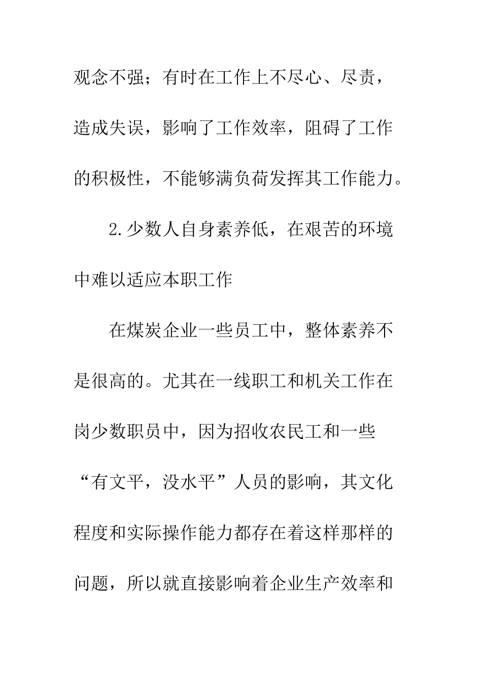 煤炭业人才开发思考策略_第3页