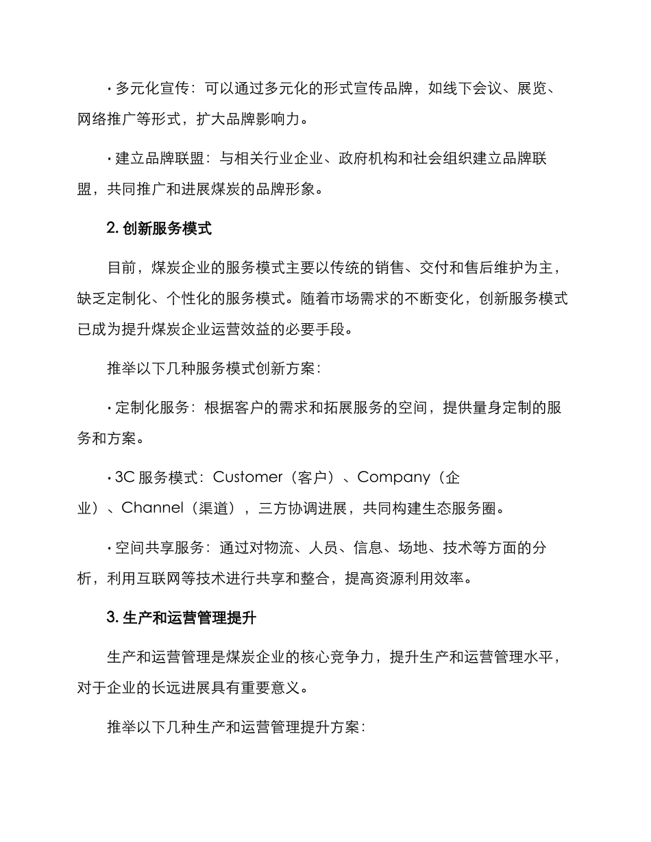 煤炭业务提升方案_第2页