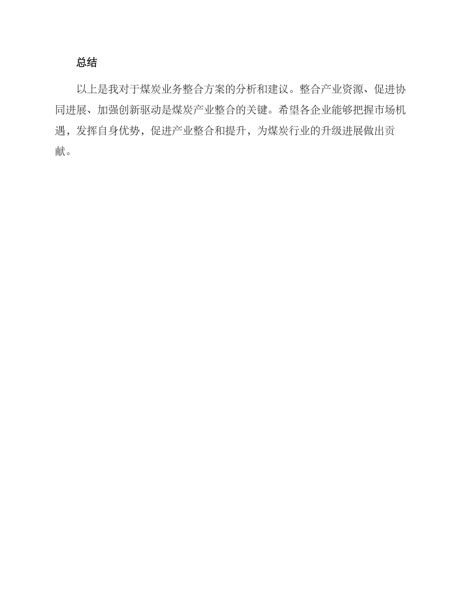 煤炭业务整合方案_第3页