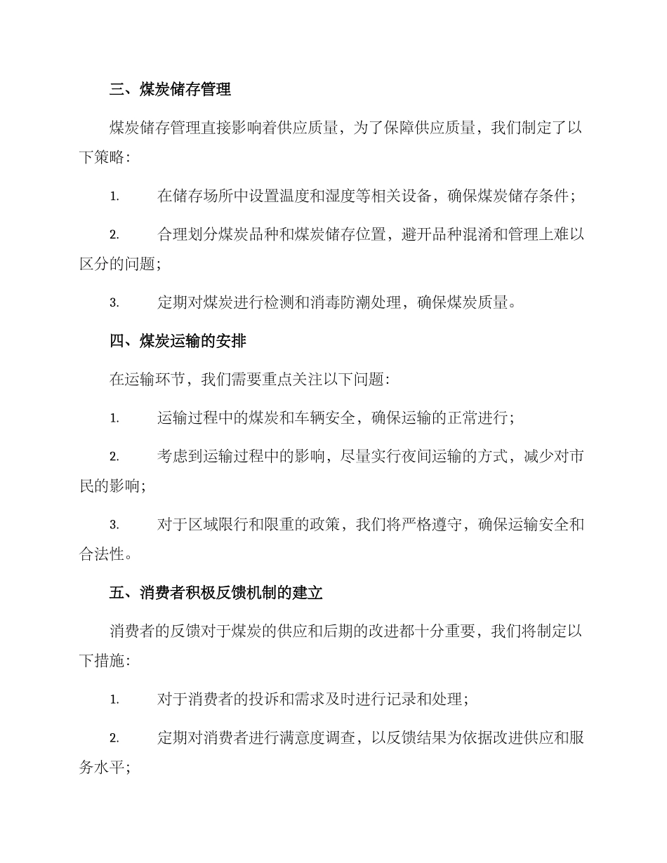 煤炉物流保障方案_第2页