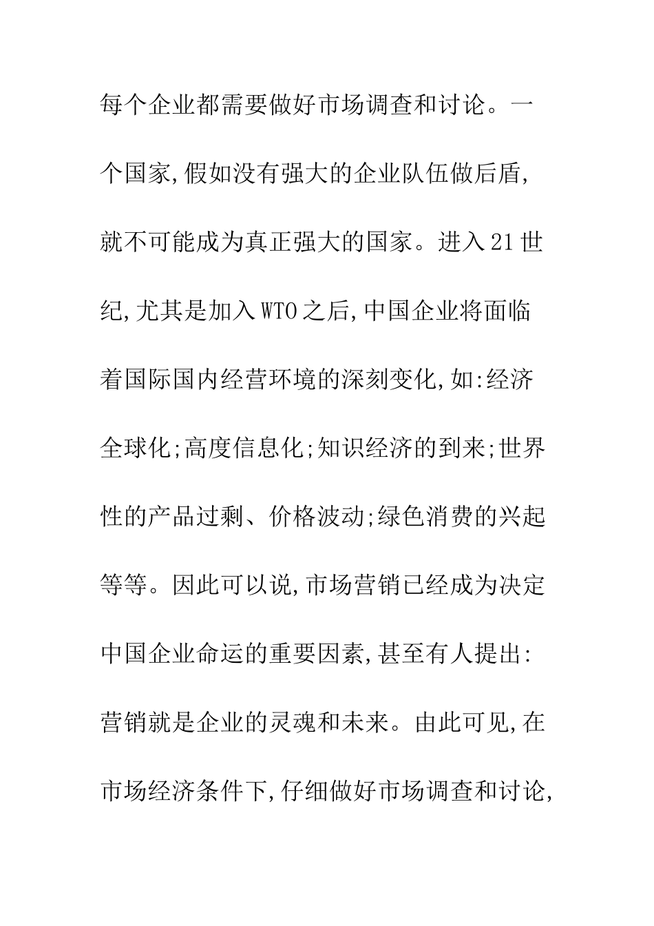 煤炭企业在市场竞争中应用营销策略_第2页