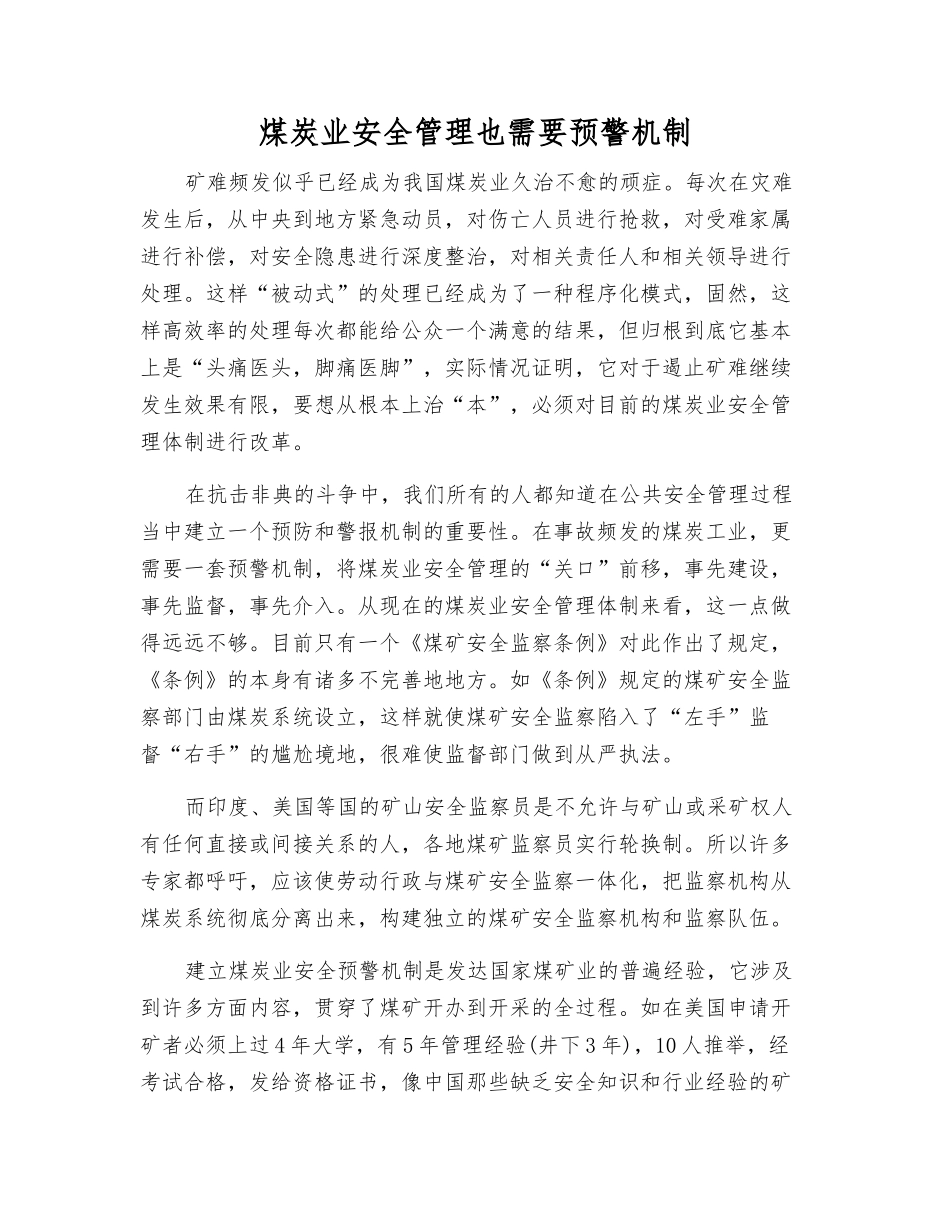 煤炭业安全管理也需要预警机制_第1页