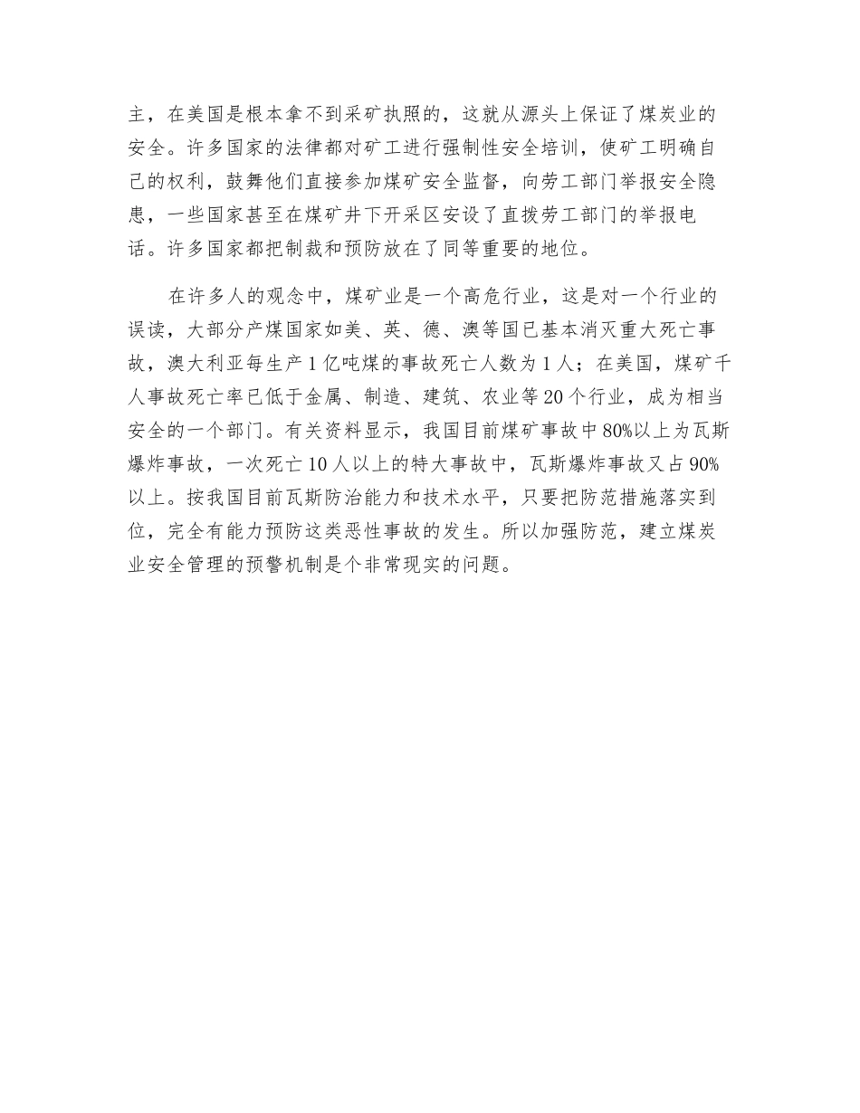 煤炭业安全管理也需要预警机制_第2页