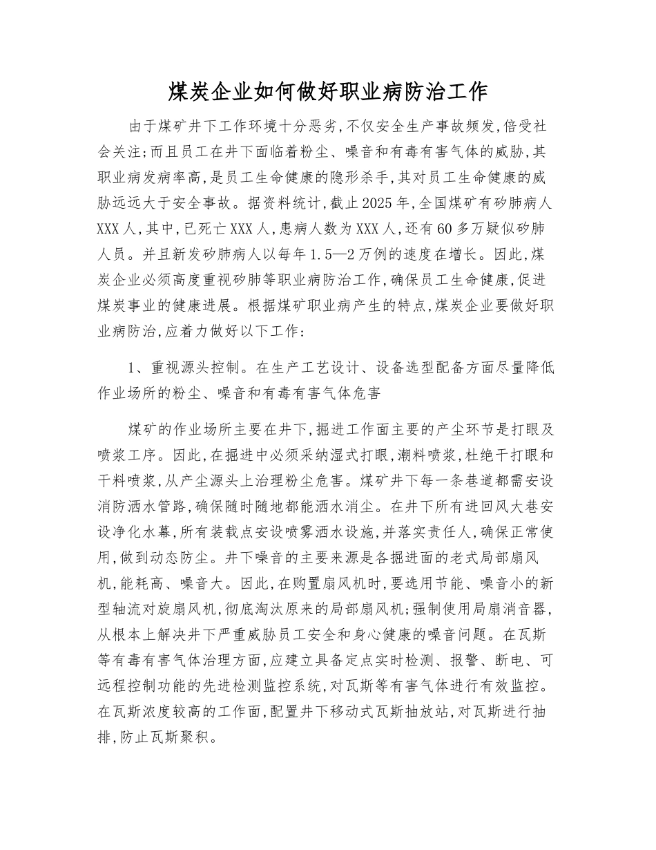 煤炭企业如何做好职业病防治工作_第1页