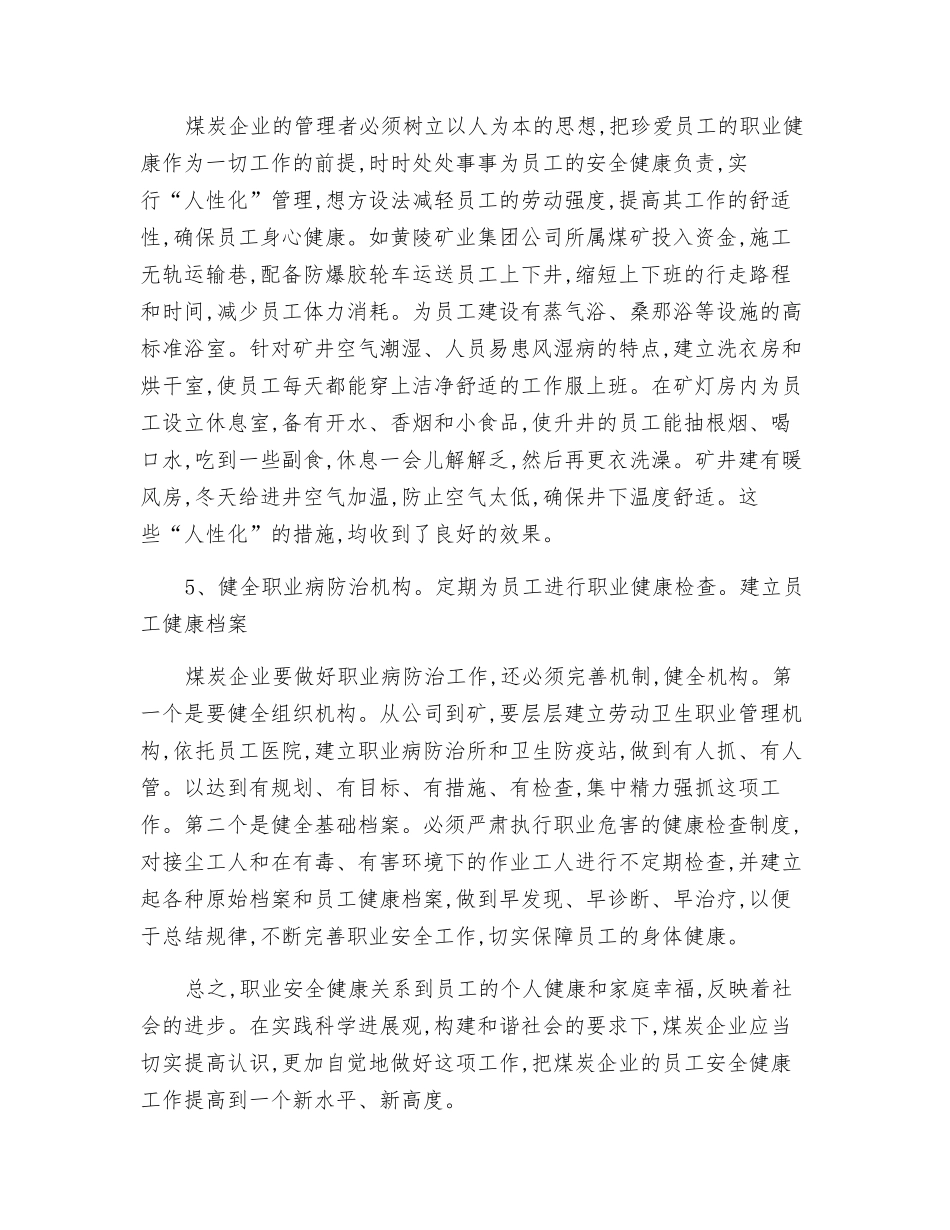 煤炭企业如何做好职业病防治工作_第3页