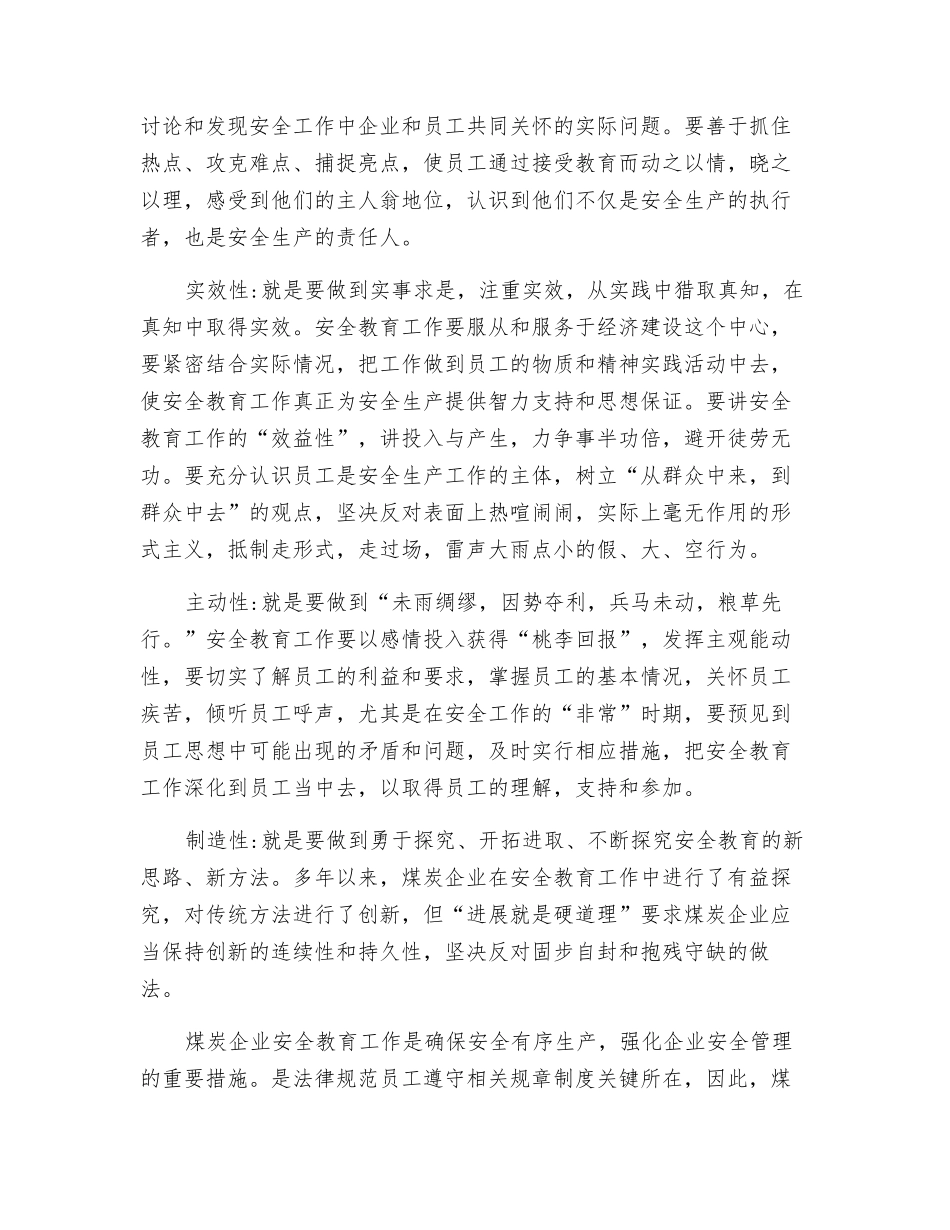 煤炭企业安全应注重“四性”教育_第2页