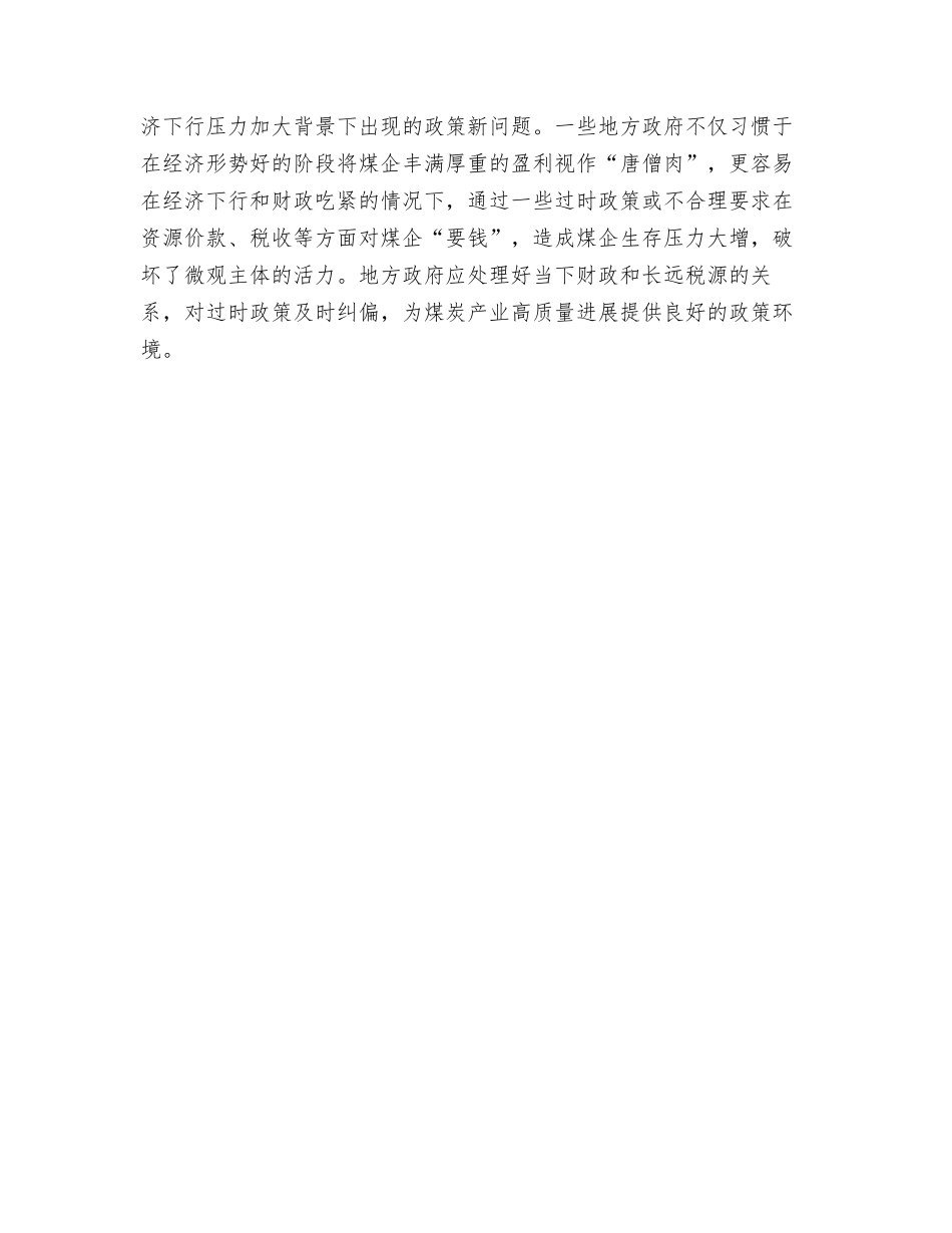 煤炭产业高质量发展需理顺四个关系_第3页