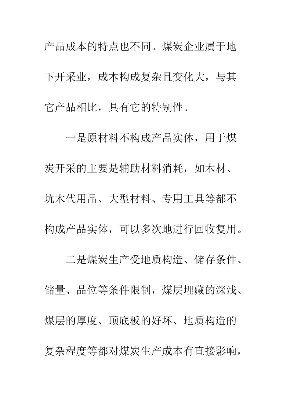 煤炭企业成本管治_第3页