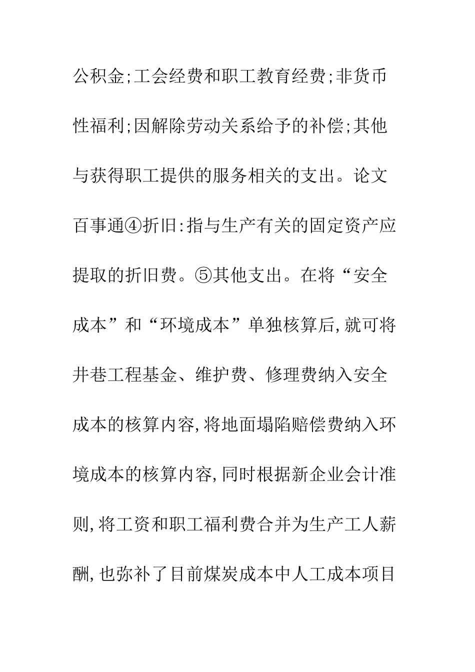 煤炭企业成本核算_第3页