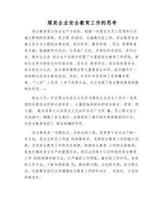 煤炭企业安全教育工作的思考