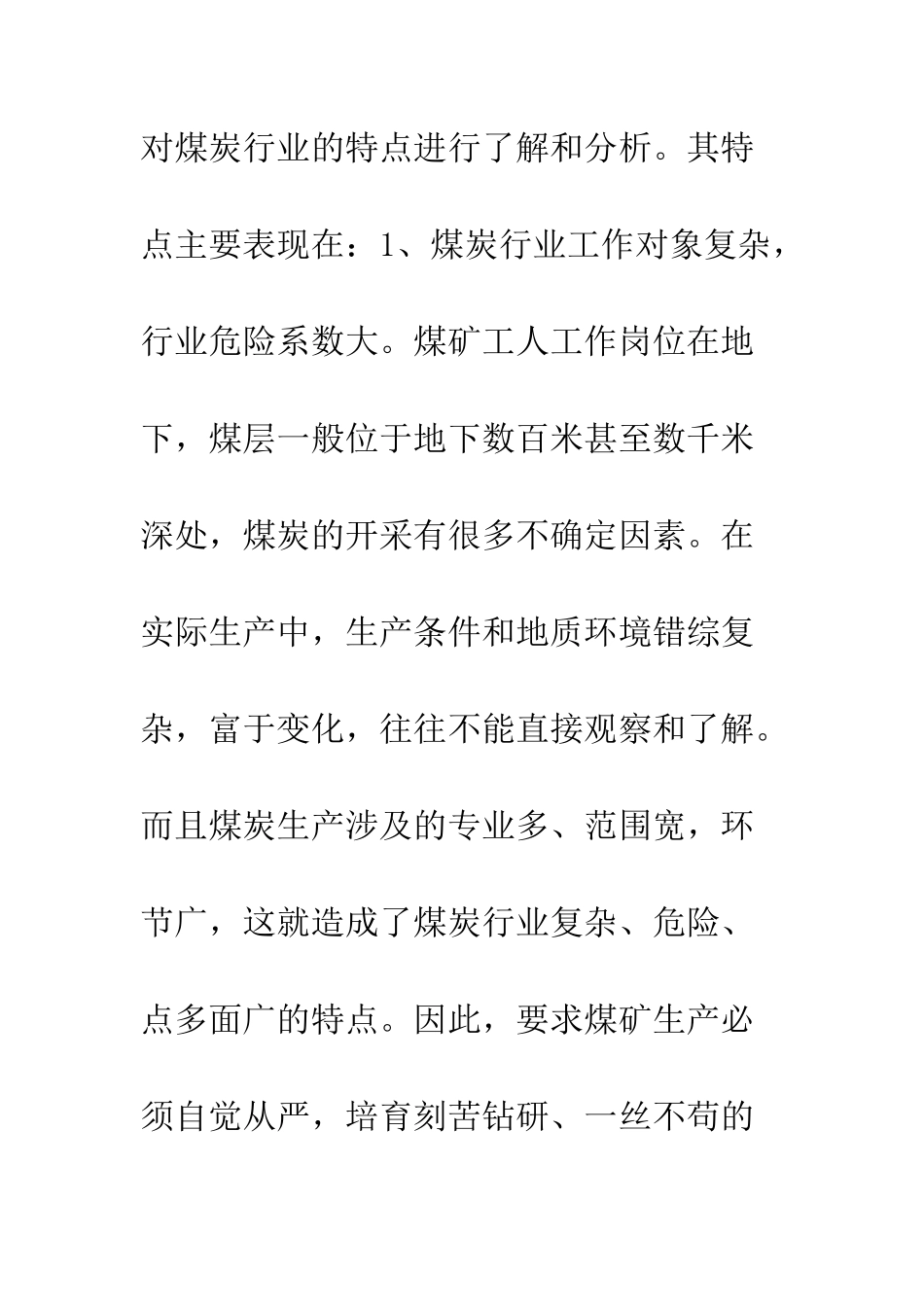 煤炭企业企业文化建设_第3页
