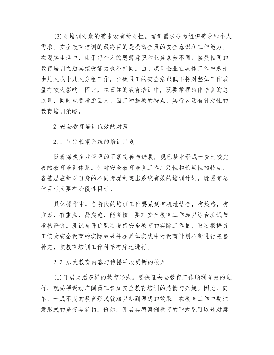 煤炭企业安全培训工作分析与对策_第2页