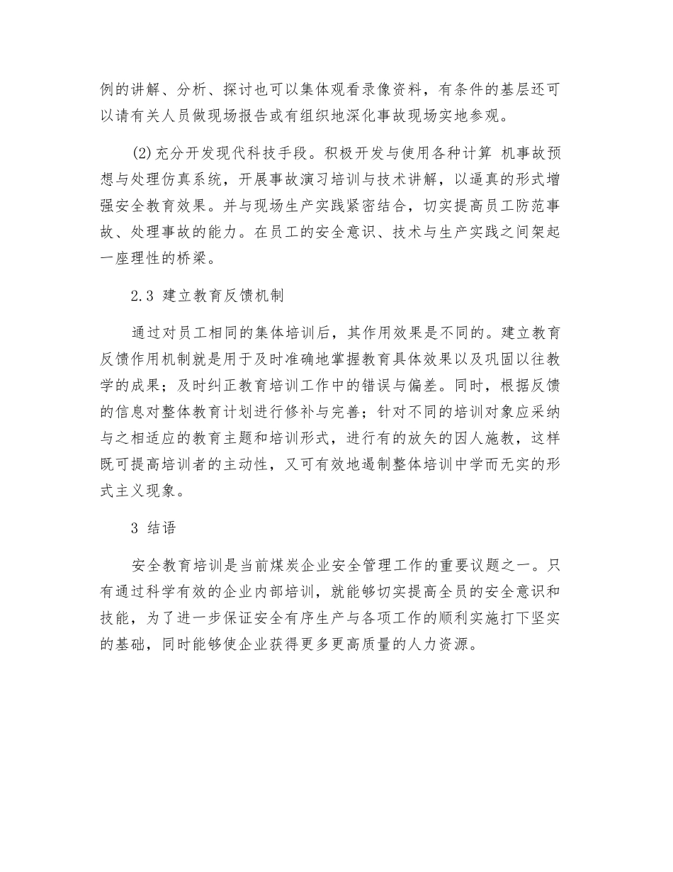煤炭企业安全培训工作分析与对策_第3页