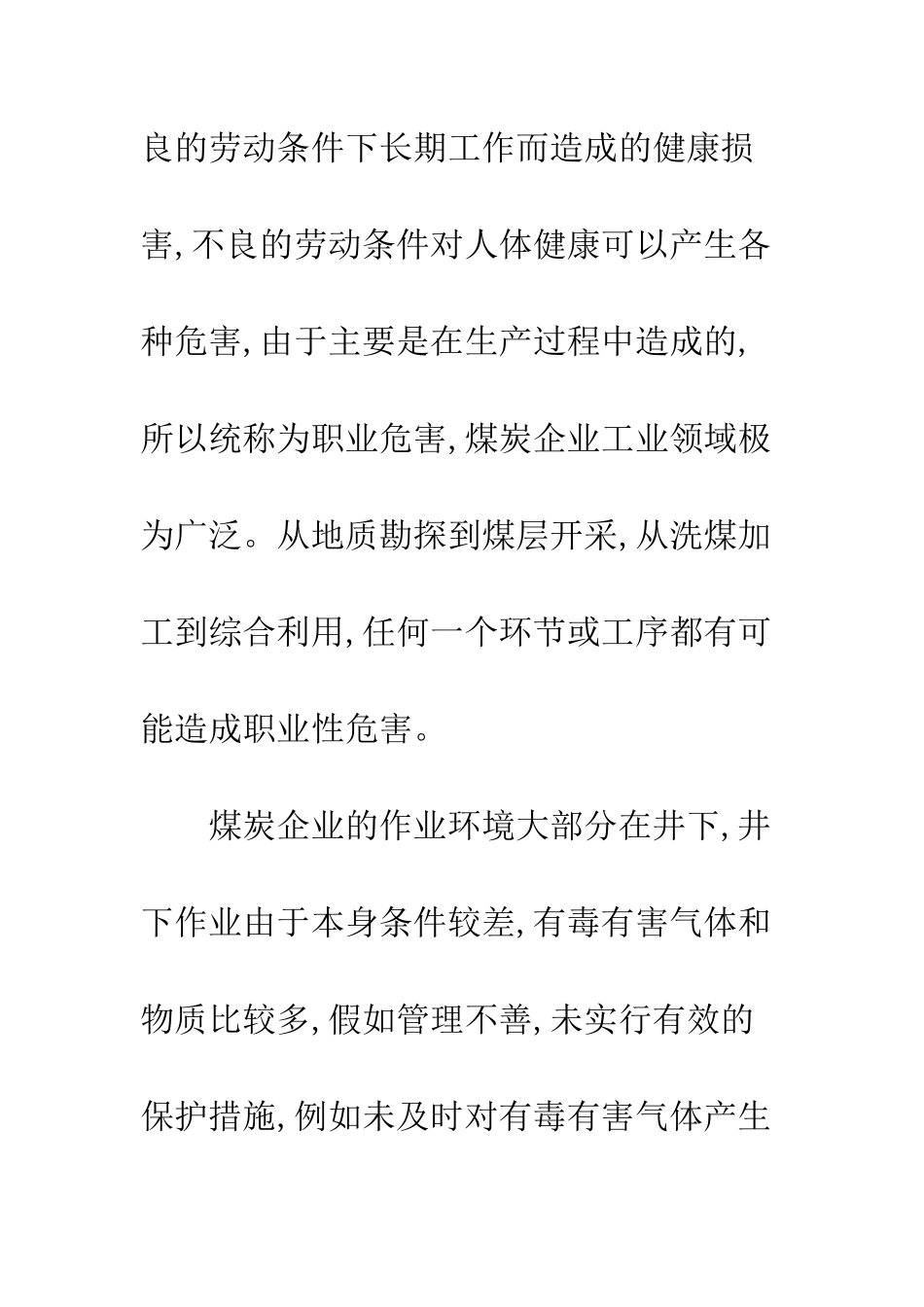 煤炭企业职业危害防范_第2页