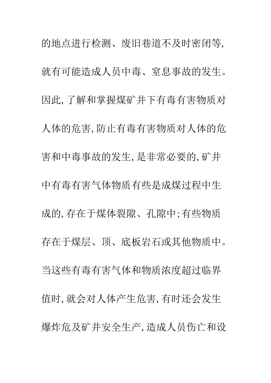 煤炭企业职业危害防范_第3页