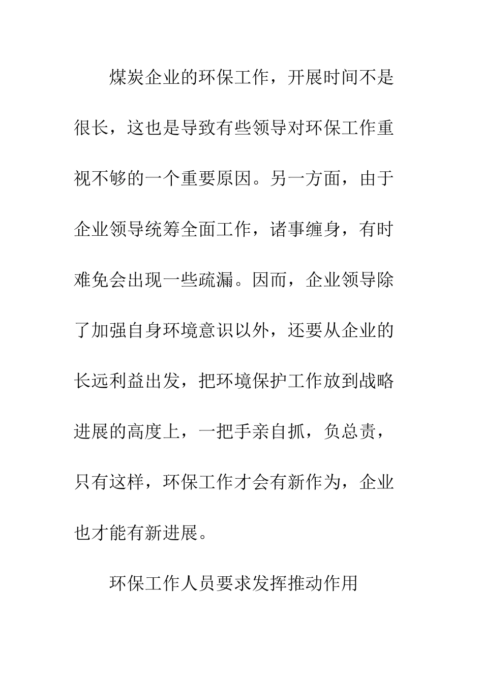 煤炭企业环保管理_第2页