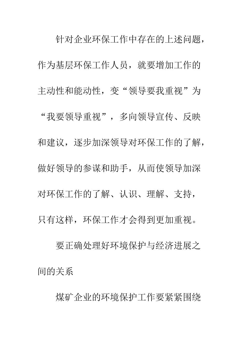 煤炭企业环保管理_第3页