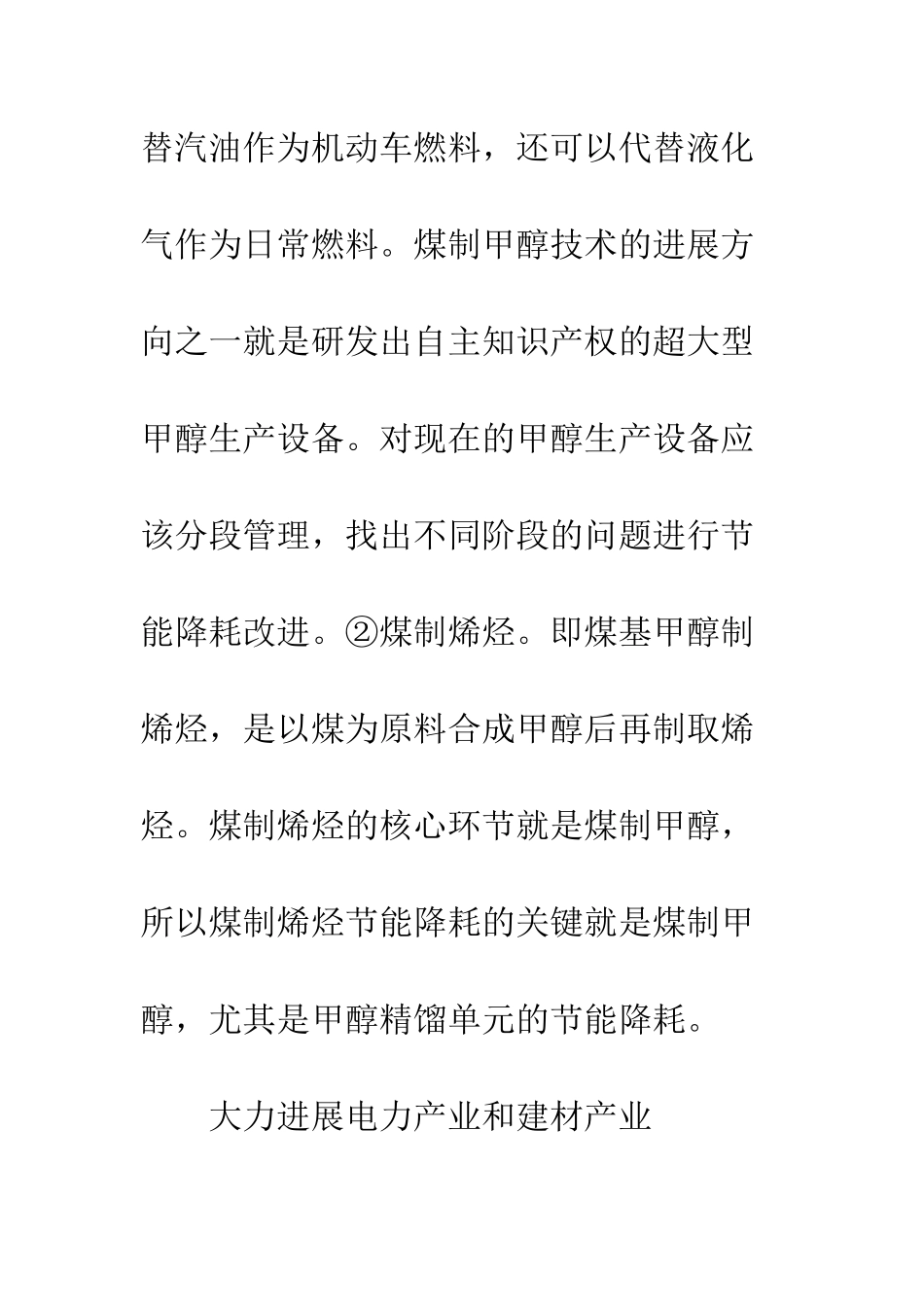 煤炭企业节能降耗监管模式探索_第3页