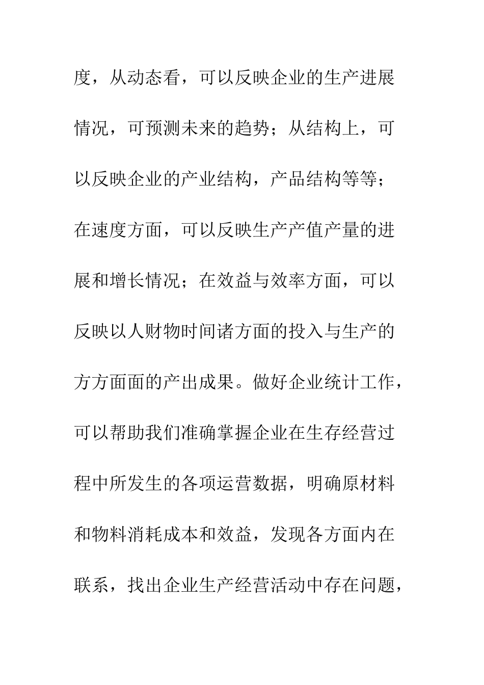 煤炭企业统计质量及提高认识_第2页