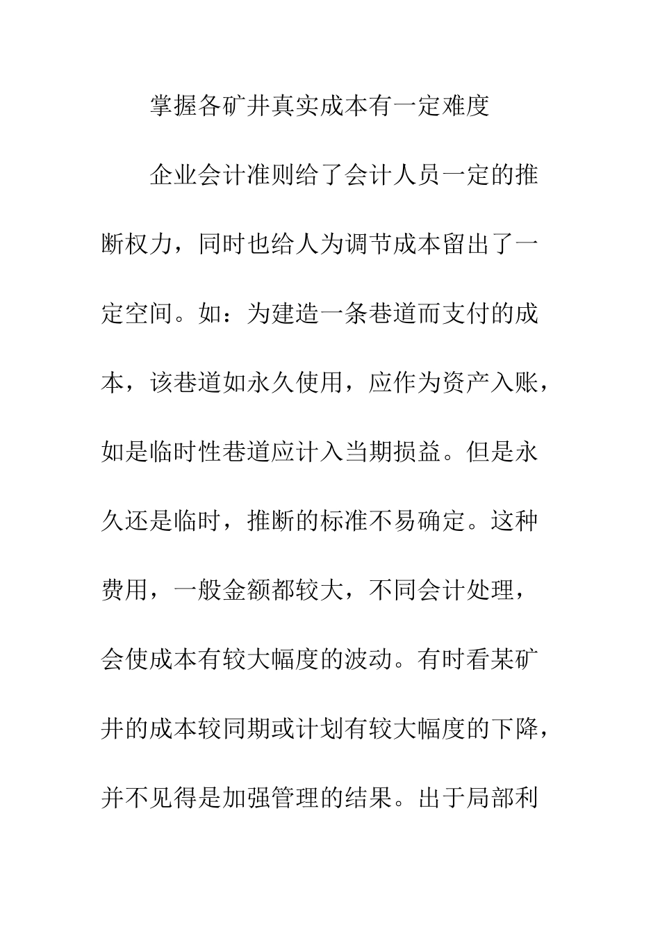 煤炭企业集团成本管控_第3页
